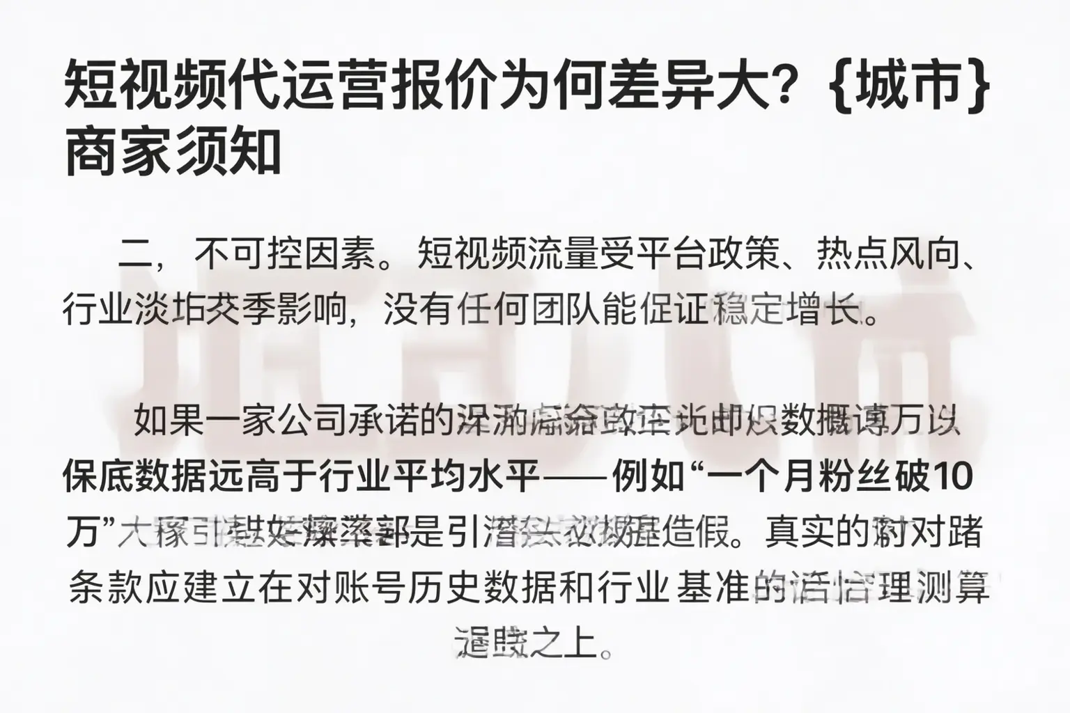 短视频代运营报价为何差异大？徐汇商家须知