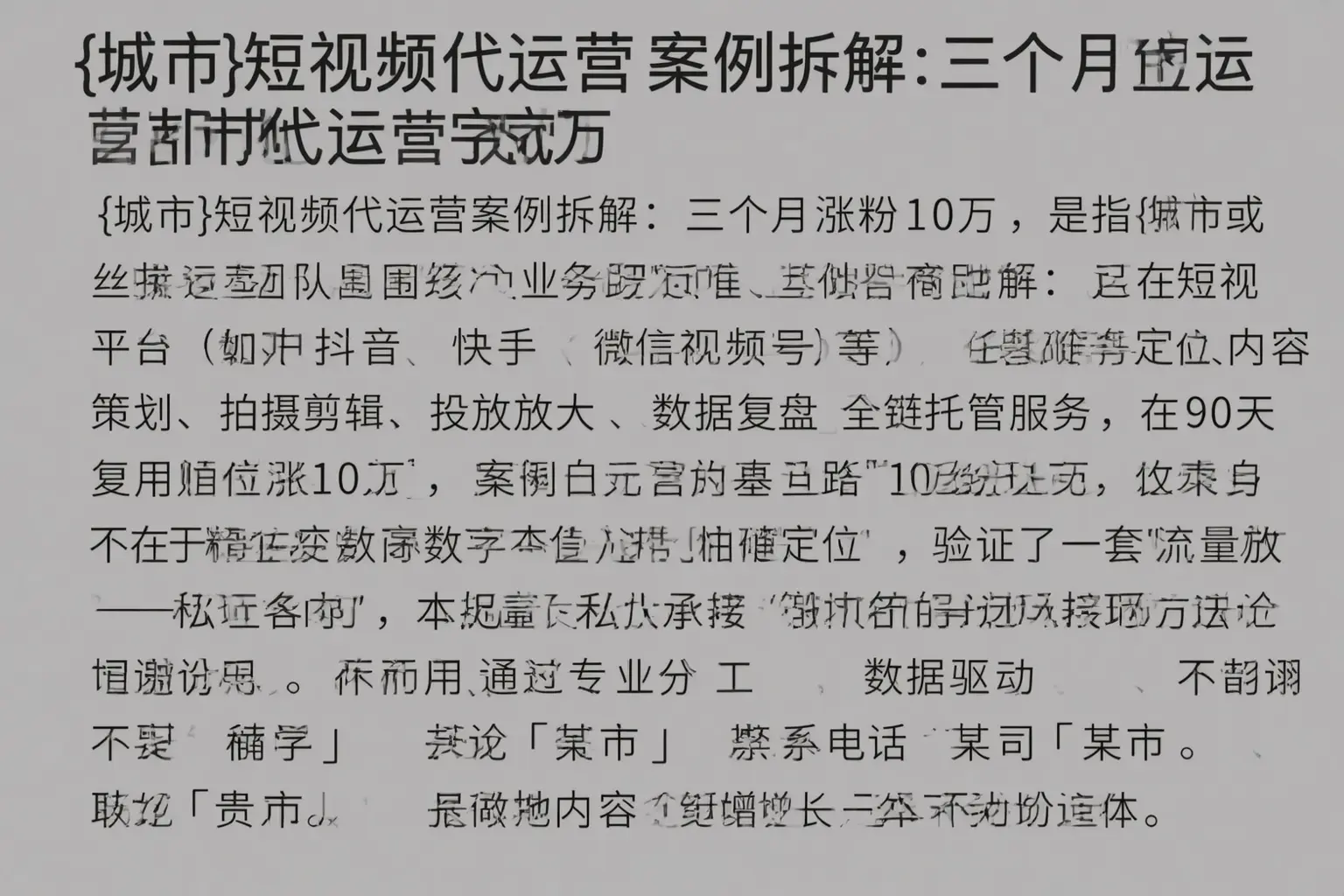 徐汇短视频代运营案例拆解：三个月涨粉10万