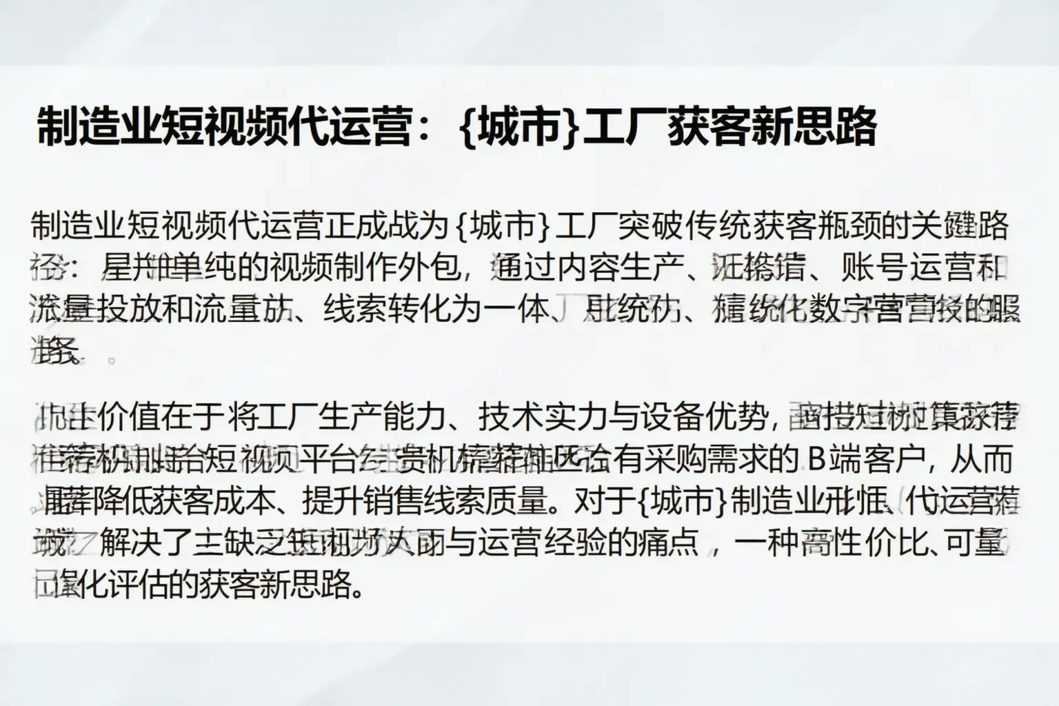 制造业短视频代运营：徐汇工厂获客新思路