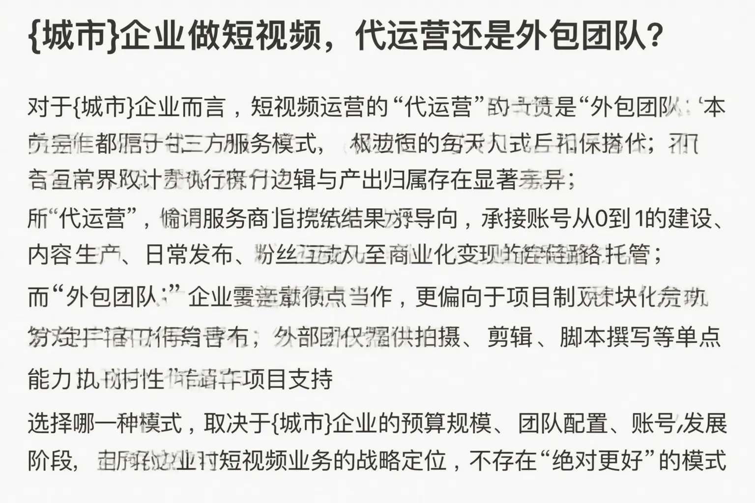 徐汇企业做短视频，代运营还是外包团队？