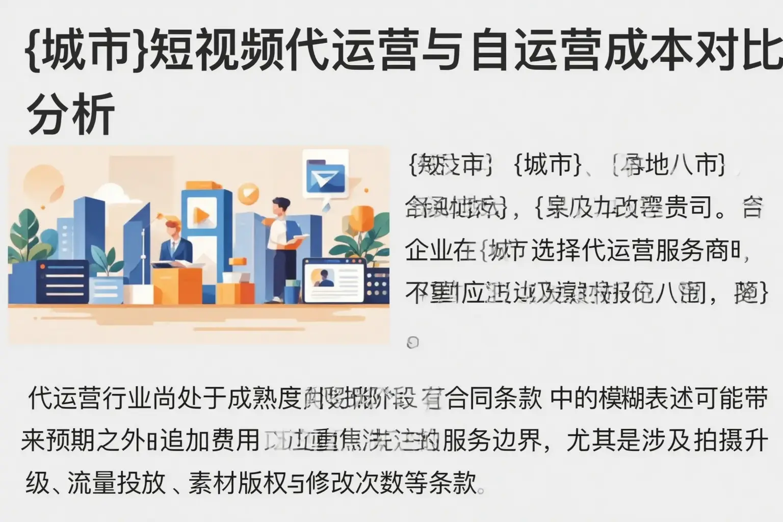徐汇短视频代运营与自运营成本对比分析