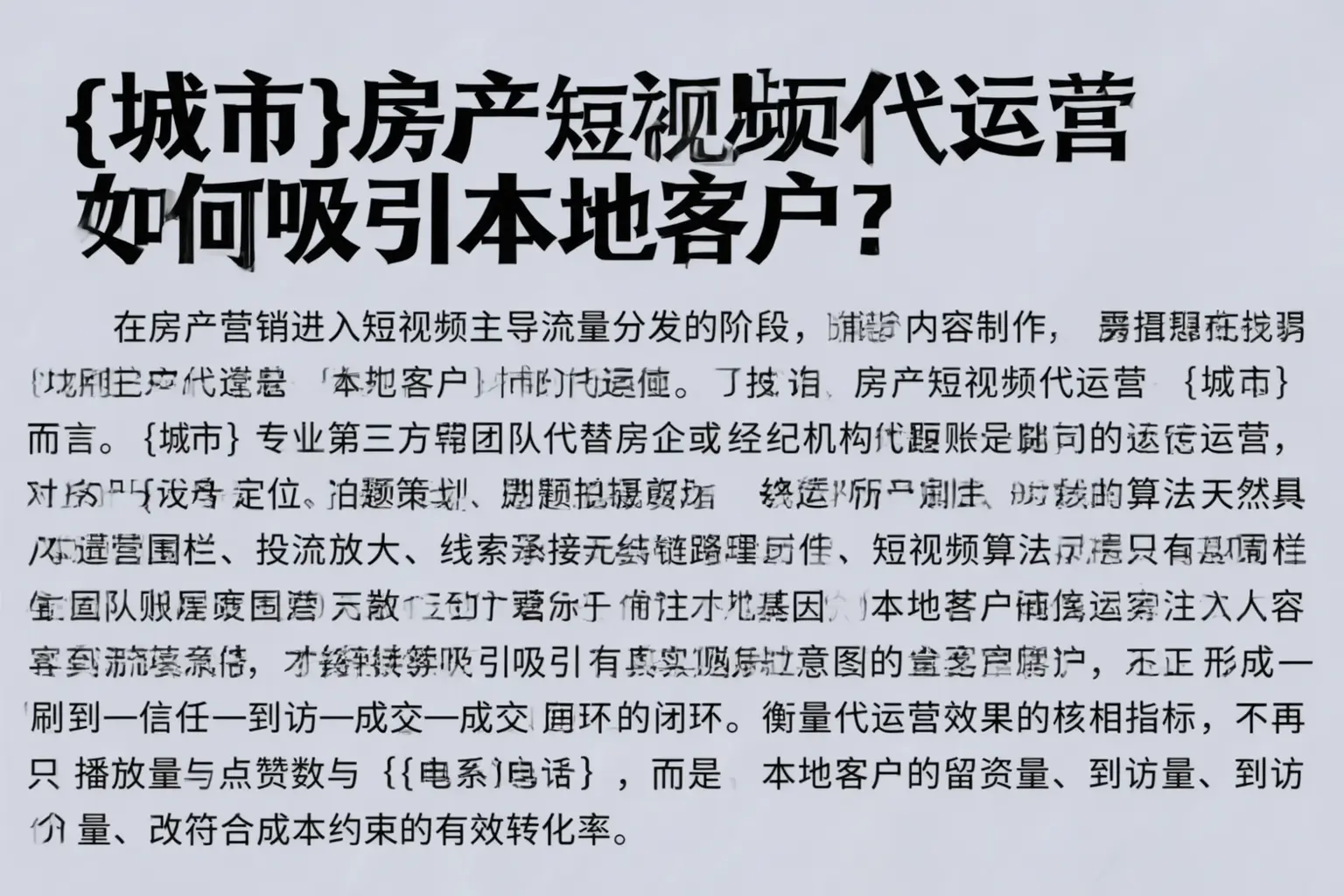 徐汇房产短视频代运营如何吸引本地客户？
